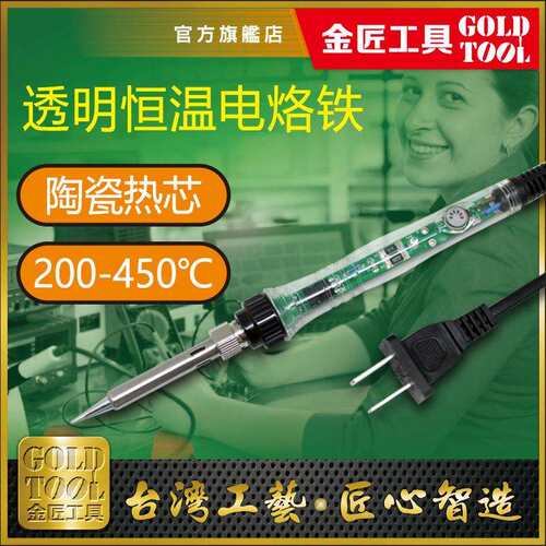 调温电烙铁厂家直销60尖头内热式恒温电烙铁陶瓷发热芯透明电烙铁