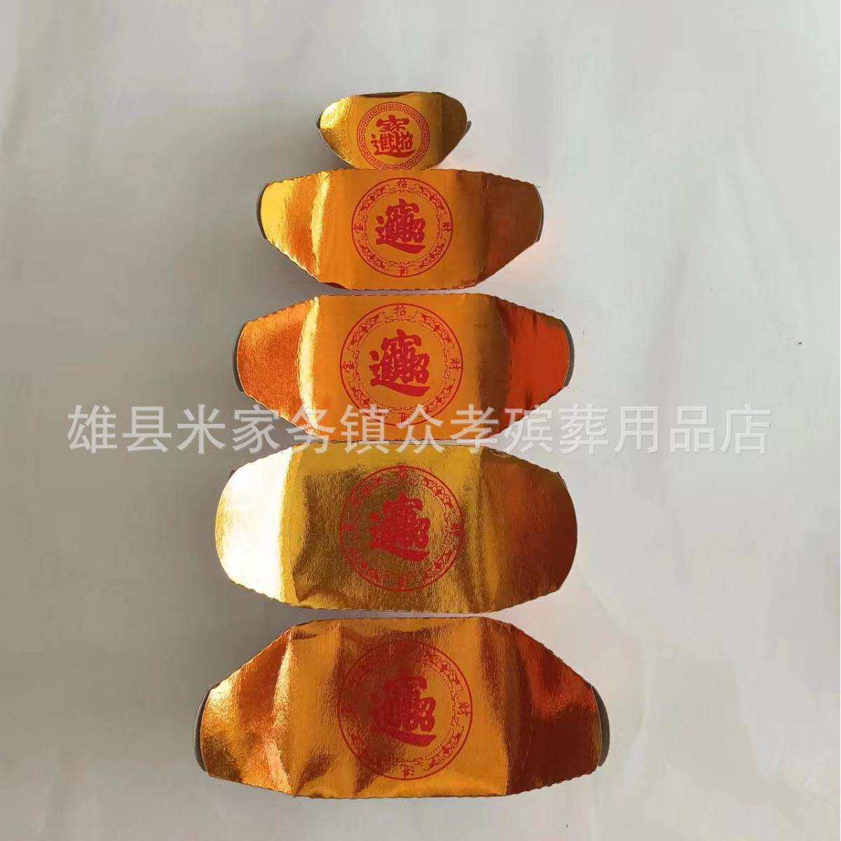 元宝纸免粘硬卡纸金元宝半成品9000个烧纸祭祀用品纸活殡葬用品