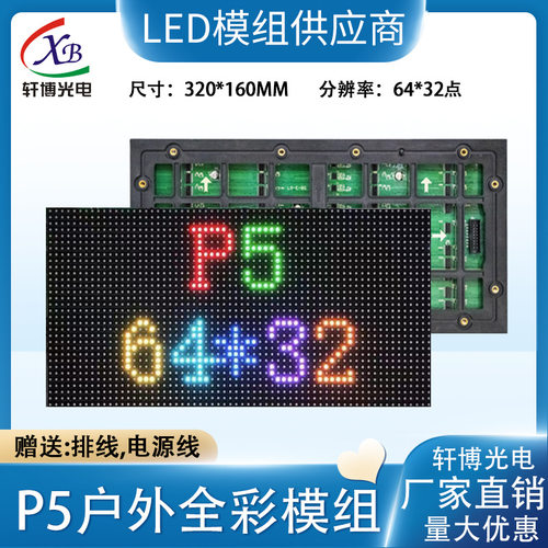 P5全彩户外LED广告屏模组