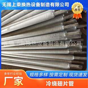 冷绕翅片管 304不绣钢翅片管 钢铝复合翅片管 螺旋翅片管
