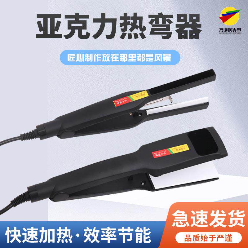 亚克力热弯器围边工具电热弯机弯角器折角弯弧器发光字制作工具