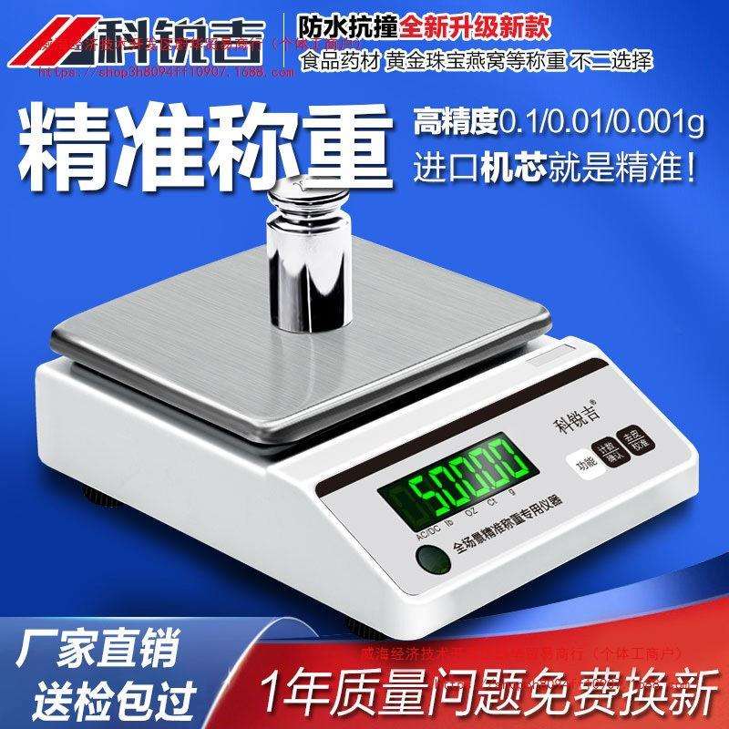 高精度商用电子秤0.1家用天平克秤秤实验室0.001