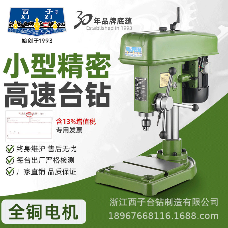 西子Z406B工业级小型精密台钻