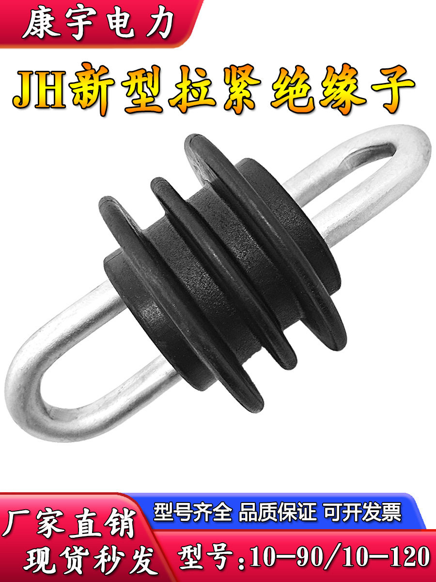 10KV复合新型拉紧绝缘子JH10-90 10-120拉线绝缘子批发金具