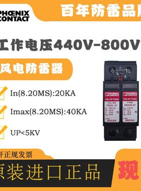 菲尼克斯防雷器2920272 VAL-MS 750/30/3+0-FM风电避雷浪涌保护器