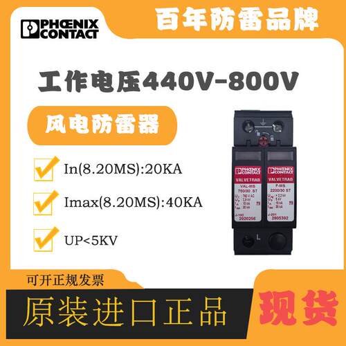 菲尼克斯防雷器2920272 VAL-MS 750/30/3+0-FM风电避雷浪涌保护器