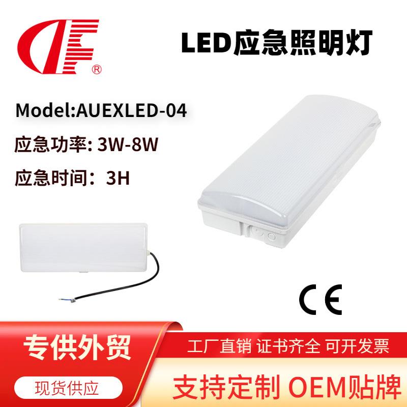 应急舱壁灯防水应急照明灯3小时备用时间LED安全出口标志灯3-8W