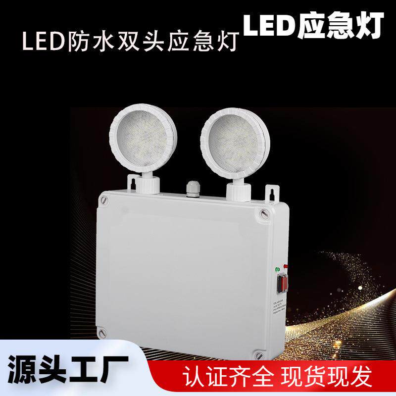 LED防水双头应急灯2*3W带自检功能可应急关断CE认证
