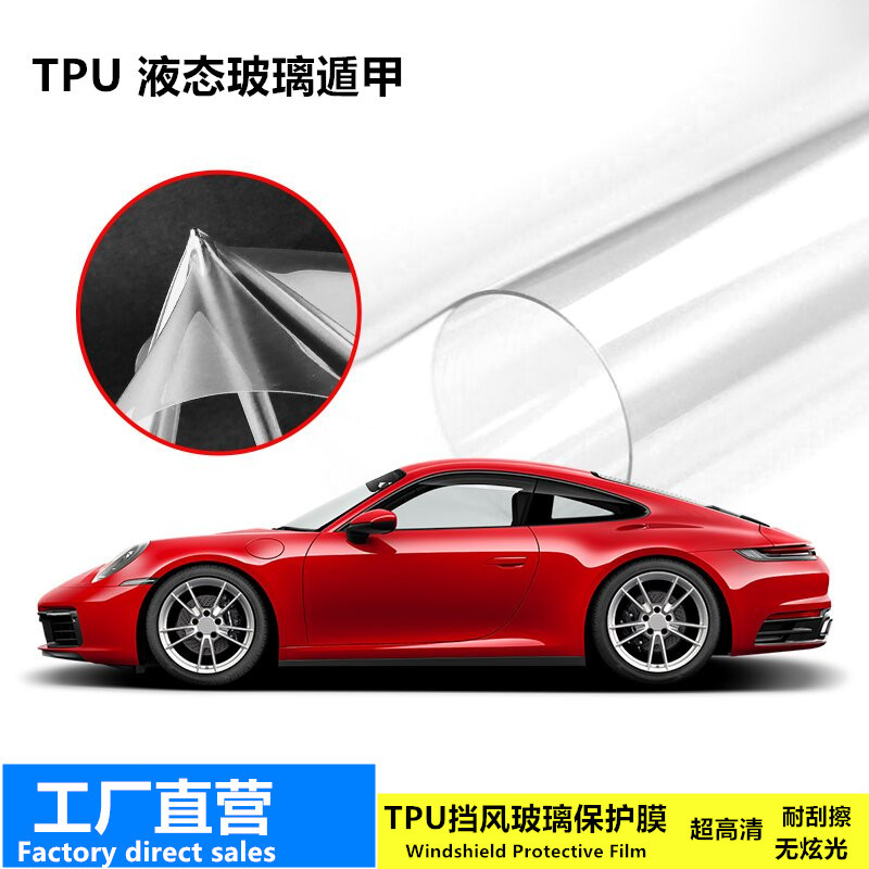 TPU高清耐磨耐刮前挡汽车贴膜