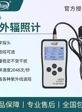 林上LS125紫外线仪照度UV光功率计辐照计强度检测UVA多通道