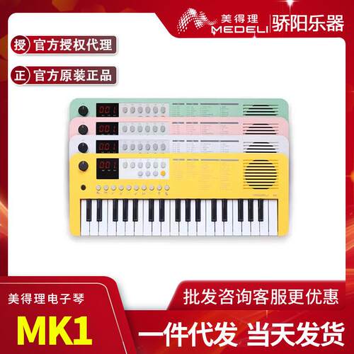 MEDELI美得理电子琴MK1儿童幼儿入门37键电子琴