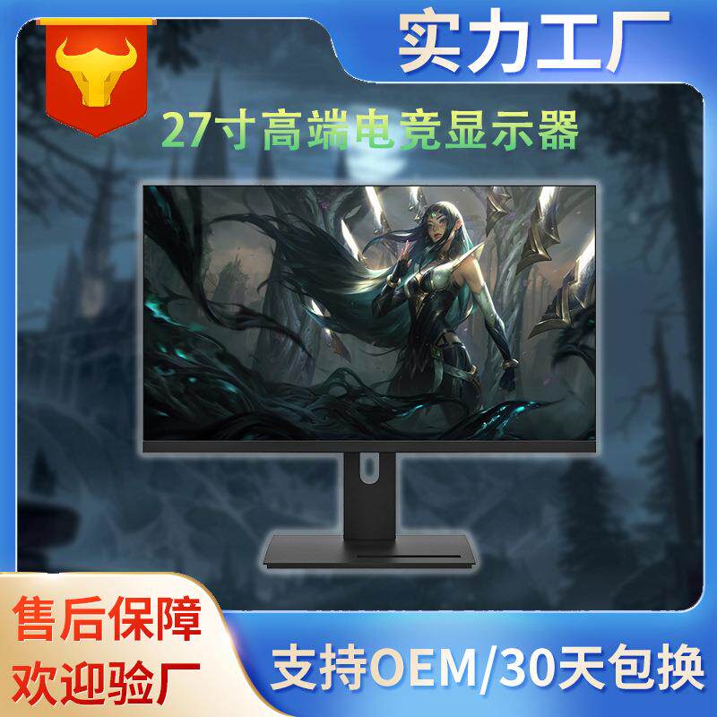 工厂直销23.8寸27寸高端电竞显示器2K分辨率165HZ无边框高清IPS屏