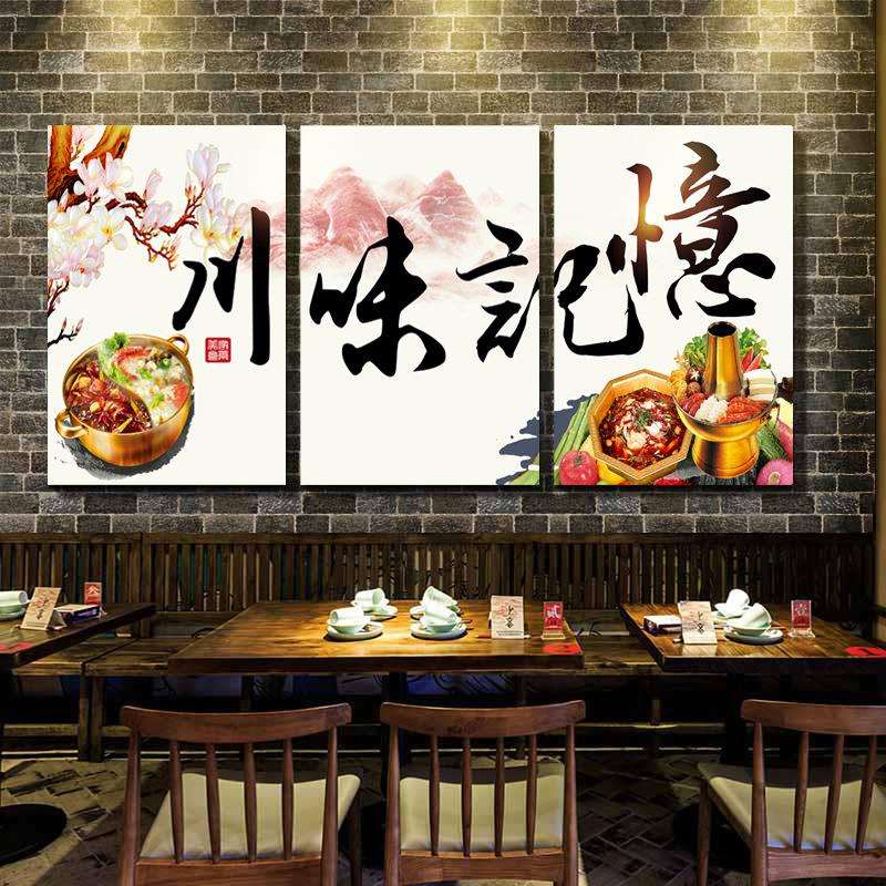 川菜馆装饰画四川火锅饭店墙壁挂画重庆麻辣烫墙面装饰私房菜壁画