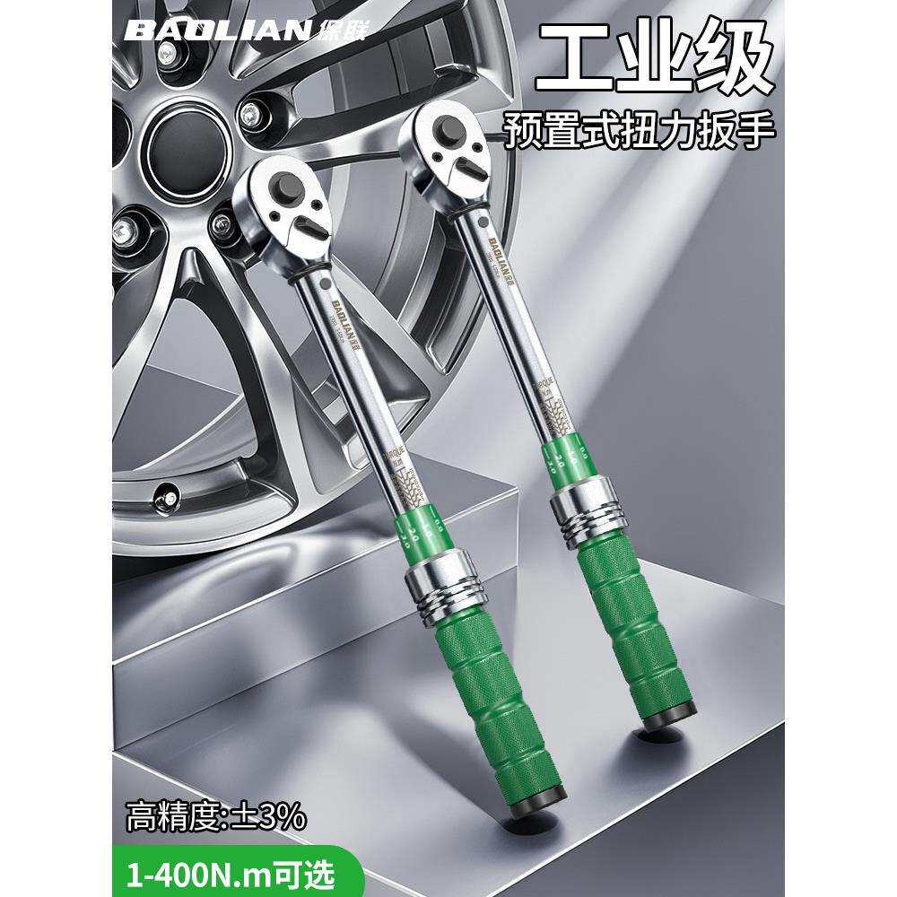 保联扭力扳手可调式扭矩扳手快速力矩板高精度公斤汽修火花塞其他