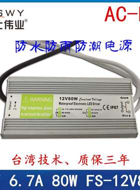 12V防水电源 12V80W防水开关电源 监控开关电源 LED防水电源