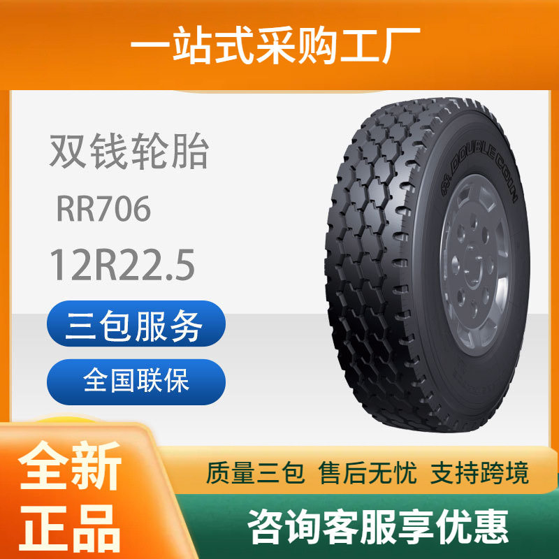 双钱12R22.5载重轮胎耐磨静音