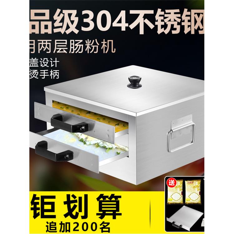 肠粉机小型家用304不锈钢抽屉式盘蒸炉迷你家庭装广东拉肠粉蒸机