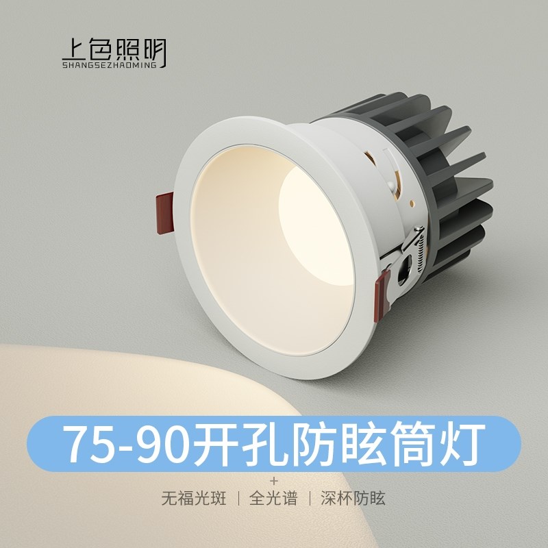 75-90开孔5060全光谱深杯F防眩筒灯射灯牛眼灯孔灯工装酒店