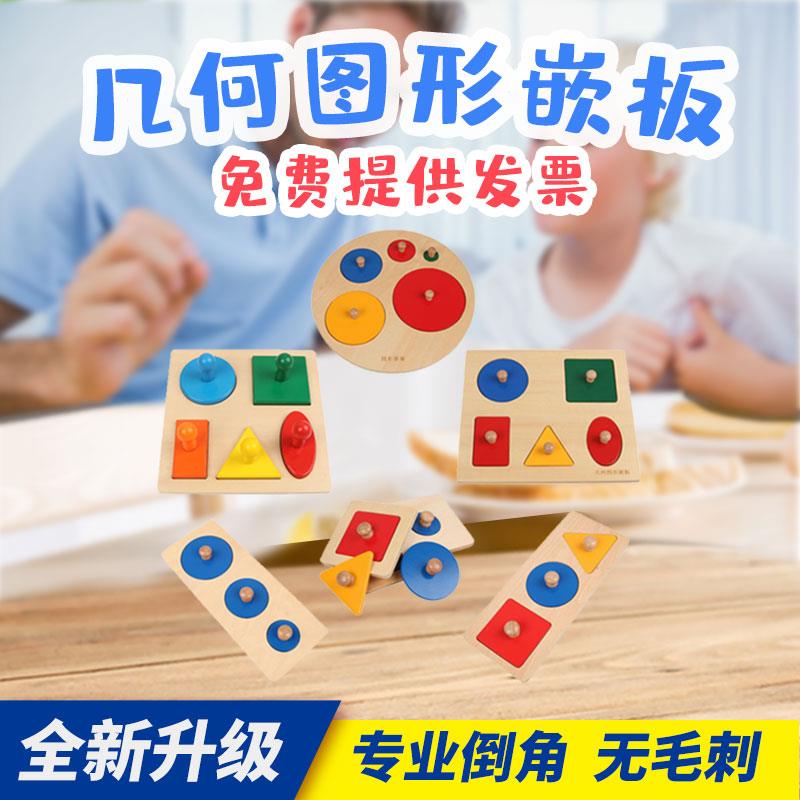 蒙氏感官教具几何图形嵌板蒙特梭利木制嵌板儿童颜色认知形状拼图