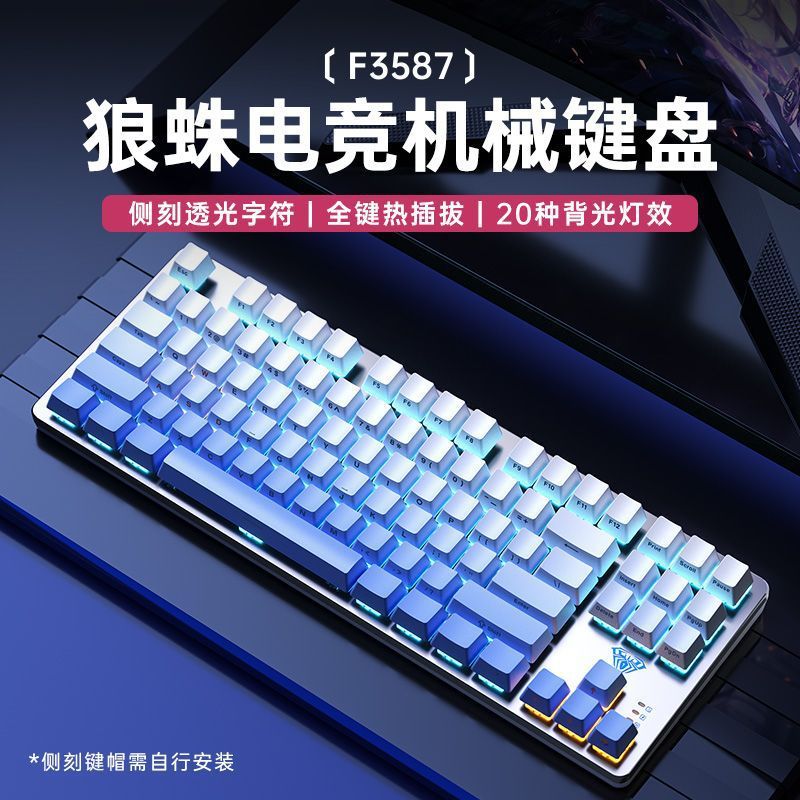 电竞游戏87键机械键盘狼蛛