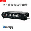功放机车载小型车载12V功放蓝牙功放机2.1声道超低音炮