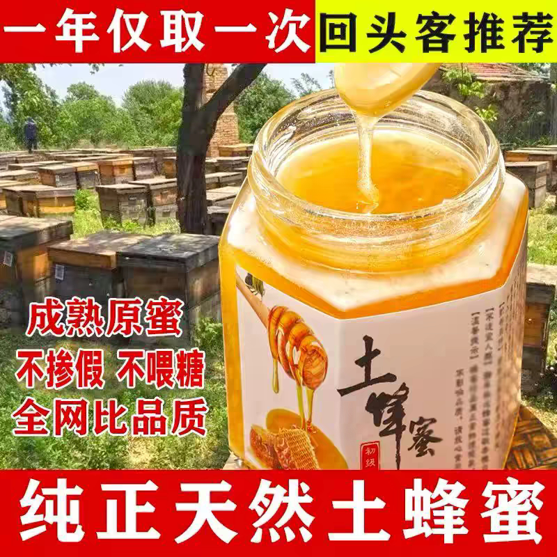2斤洋槐蜜纯正天然枣花蜜农家自产槐花蜜百花蜂蜜野生土蜂蜜峰密