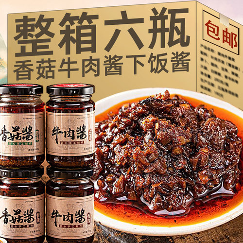 正宗牛肉酱香菇酱香辣拌饭下饭酱辣椒酱瓶装调味品辣酱蘸酱6瓶装