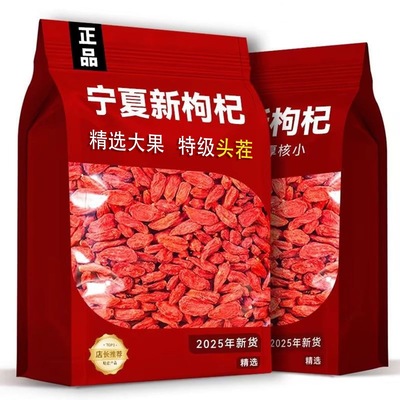 枸杞子宁夏特级500g袋装枸杞子宁夏特级枸杞正宗免洗红枸杞罐装