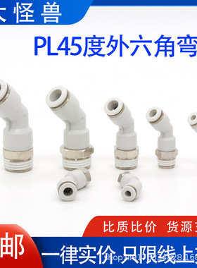 直角气动管接头45度快插弯头PL04 06 08 10 12-M5-01-02-03S KQ2K