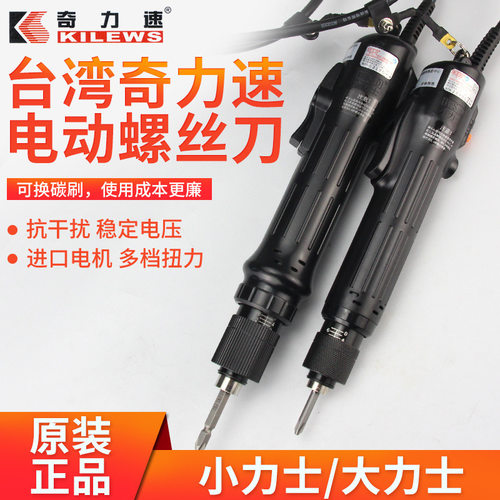 奇力速电批电动螺丝刀小力士TKS-1500LS电动起子螺丝批比速迪改锥