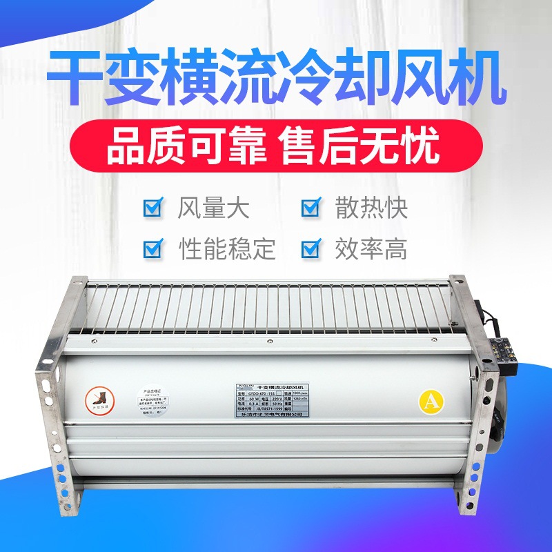 GFD365-150  GFDD365-150横流式冷却风机 厂家直供   现货供应
