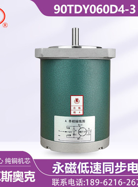 苏州SOK斯奥克 90TDY060D4-3 90TDY060D4-2AT08 低速电机  扁平轴