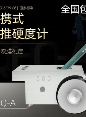 便携式铅笔硬度电镀铅笔划痕实验仪QHQ-A500/7501000克硬度测试仪