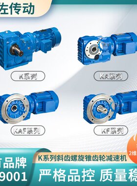 K97减速机 K系列螺旋锥齿轮减速机 KA/KF/KAF97卧式硬齿面齿轮箱