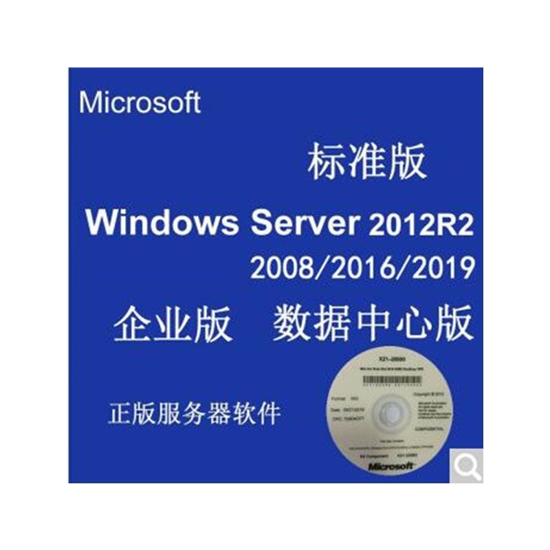Windows Server 2008/2012/2016/2019服务器操作系统 2019 标准版