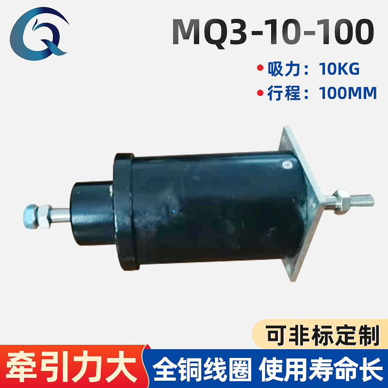 MQ3系列MQ3-10/100牵引电磁铁直流交流推拉式牵引式电磁铁批发