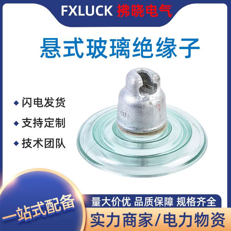 盘型悬式玻璃绝缘子LXP/Y(XWP)-70/146-1-2陶瓷钢防污U70BP-U120B