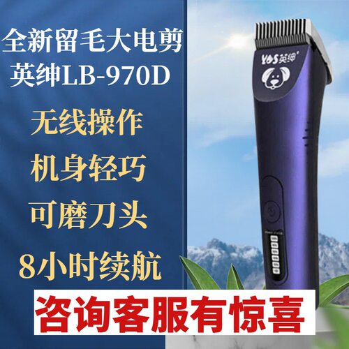 英绅970D 可磨刀头电剪