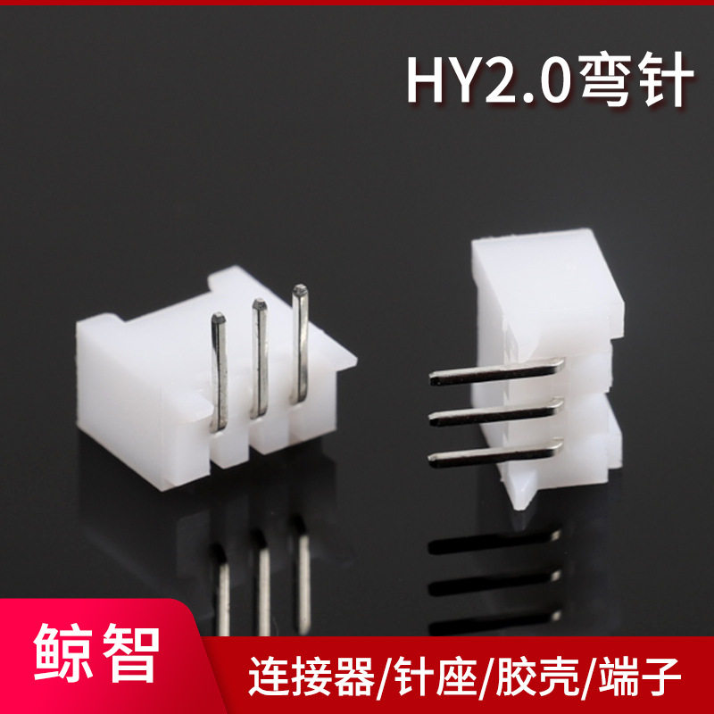 供应2.0mm间距连接器HY-AW弯针针座HY2-16AW白色定位弯针接插件