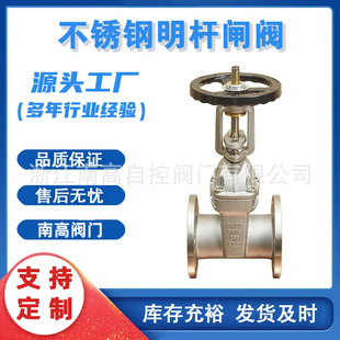 南高阀门供应 法兰连接 不锈钢闸阀Z41X 10P明杆软密封