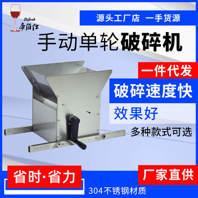帝伯仕家用小型葡萄手摇破碎机小型 手动水果破碎机 家庭酿酒设备