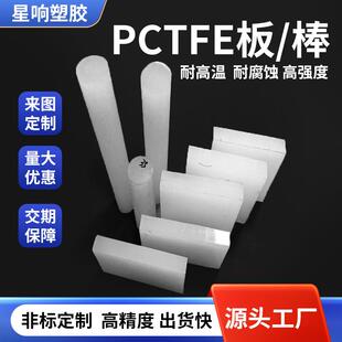 日本大金半透明PCTFE棒耐低温三氟垫片本色PFA板X20