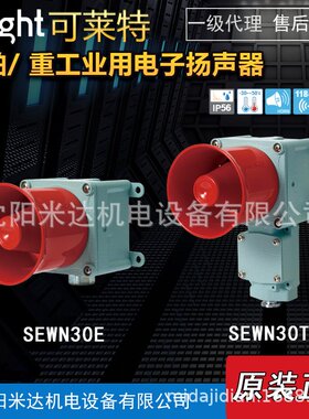 Qlight可莱特SEWN30T-WS-24 SEWN50E SEWN50L喇叭重工业扬声器