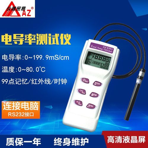 台湾衡欣AZ8303电导率仪 AZ8306便携式电导率仪电导率计