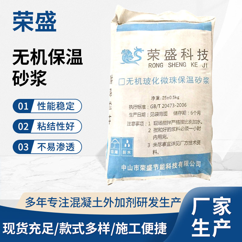 厂家供应 玻化微珠无机保温砂浆 玻化微珠内外墙隔热保温砂浆