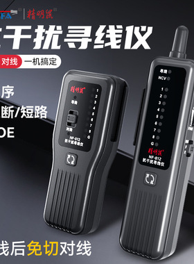 精明鼠NF-812厂家批发POE寻线仪网线巡线抗干扰寻线器网络测线仪