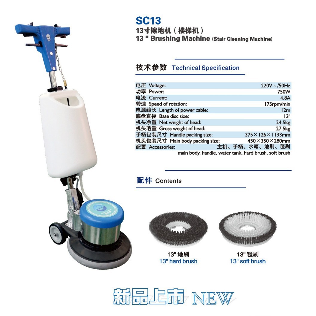 超洁亮SC13擦地机（楼梯机）家用商用