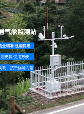 高速公路结冰预警监测系统 智慧交通气象能见度监测站 OSEN-QX