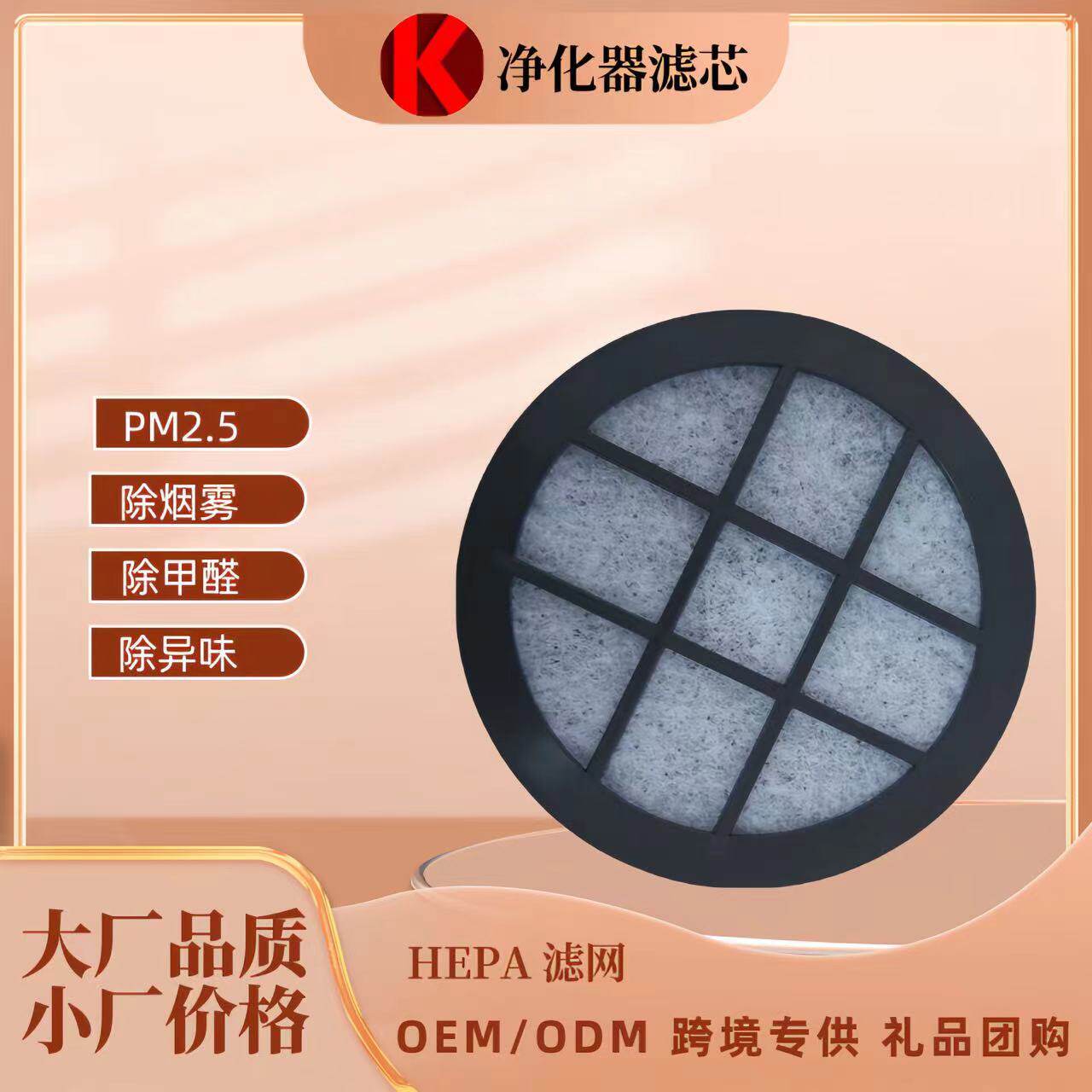 空气净化器滤芯滤网异味除烟活性