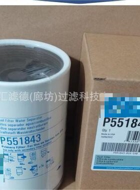 P551843  油水分离滤芯旋装滤清器P551843